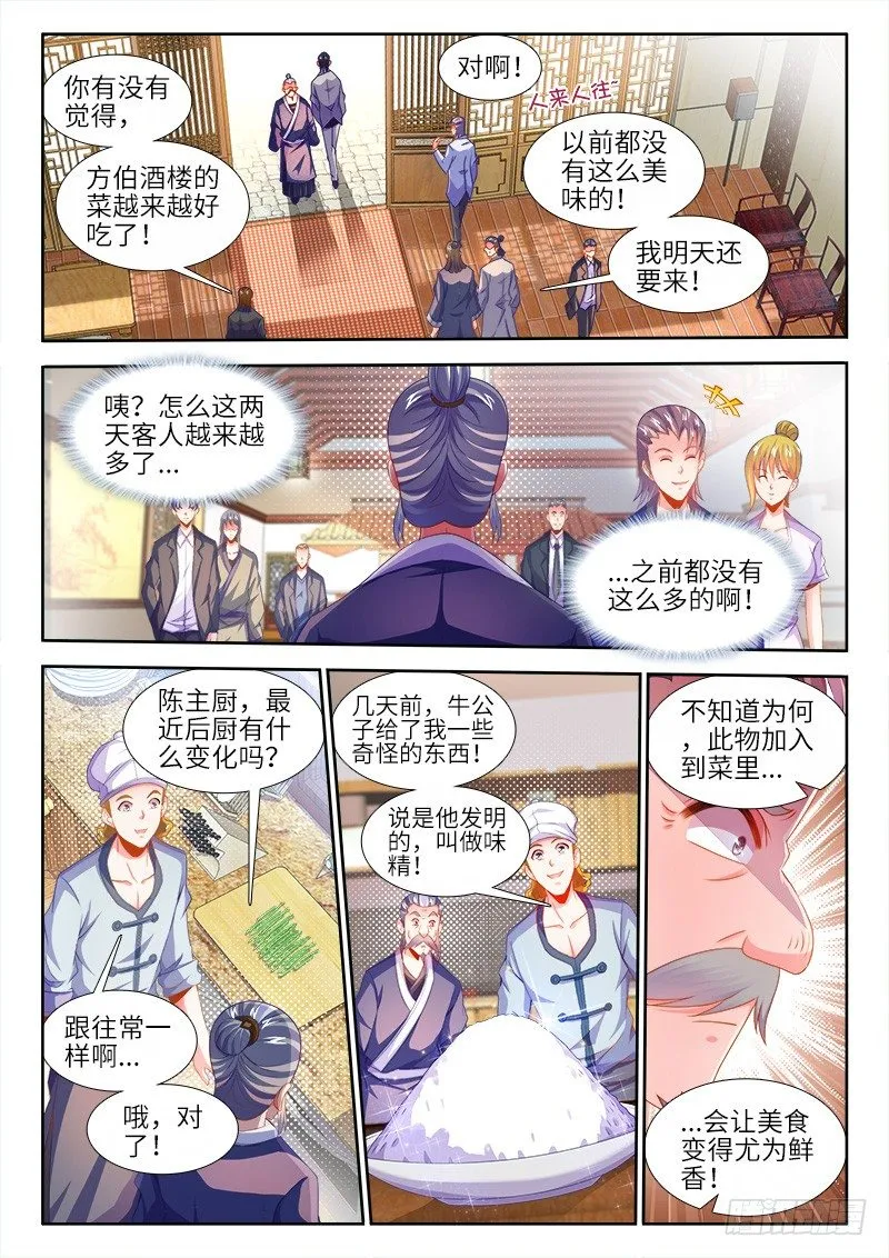 154、第二件大事 第11页