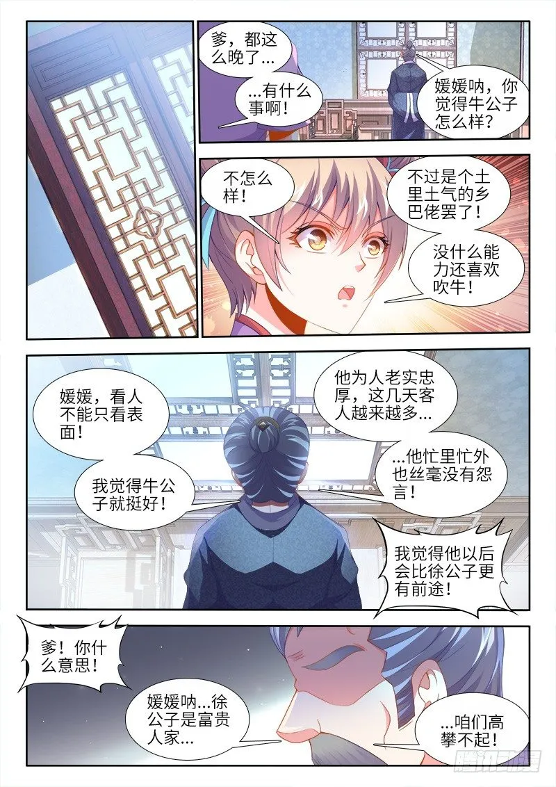 154、第二件大事 第12页