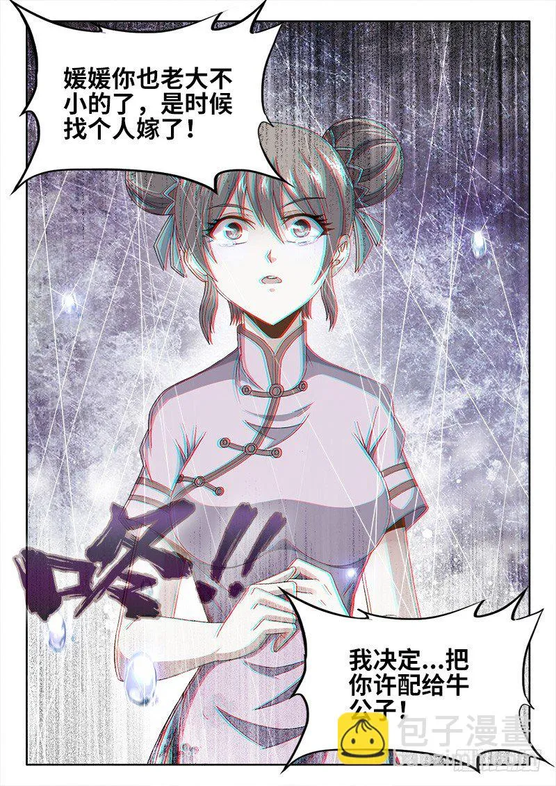 154、第二件大事 第13页