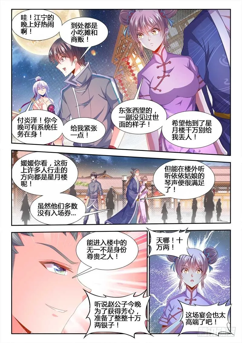 156、江宁四大才子！ 第5页