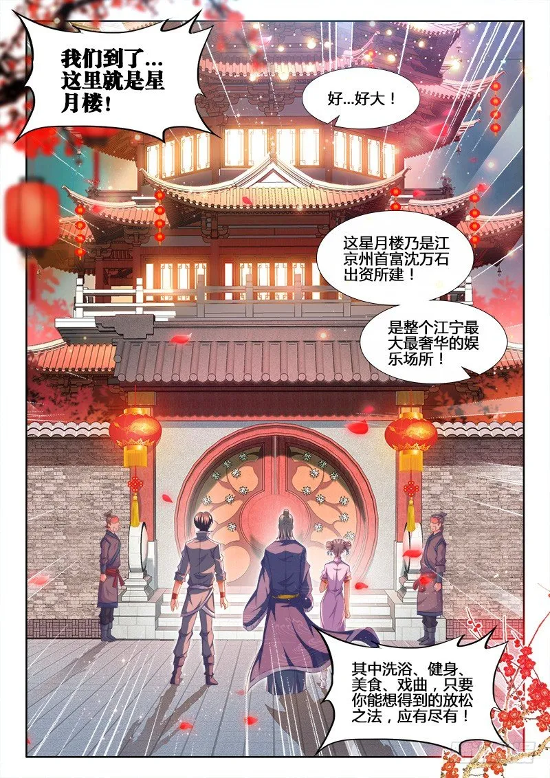 156、江宁四大才子！ 第6页