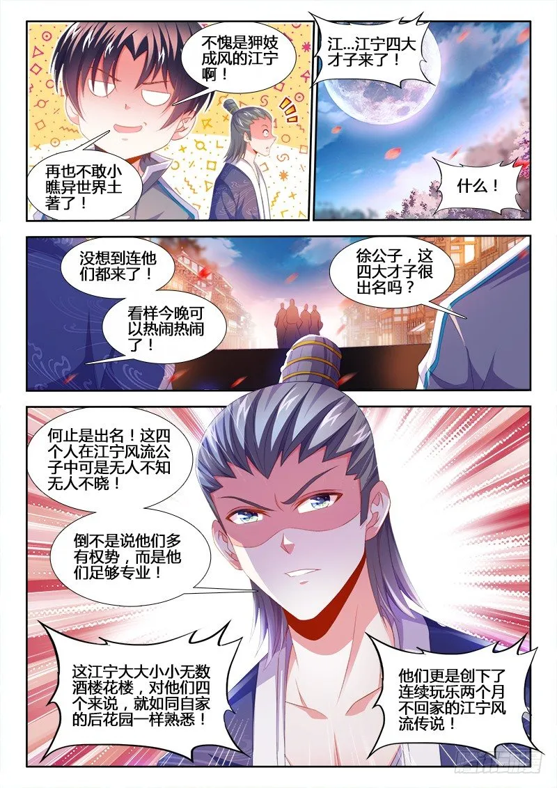 156、江宁四大才子！ 第7页