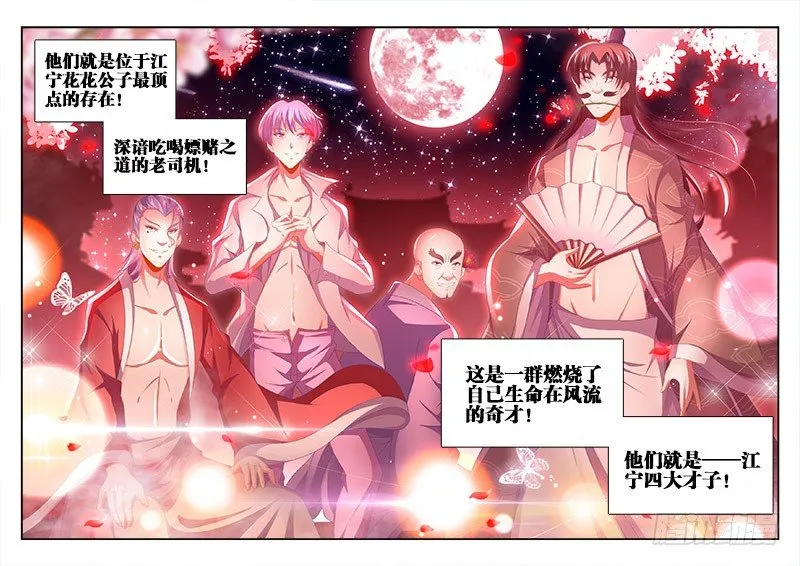 156、江宁四大才子！ 第8页