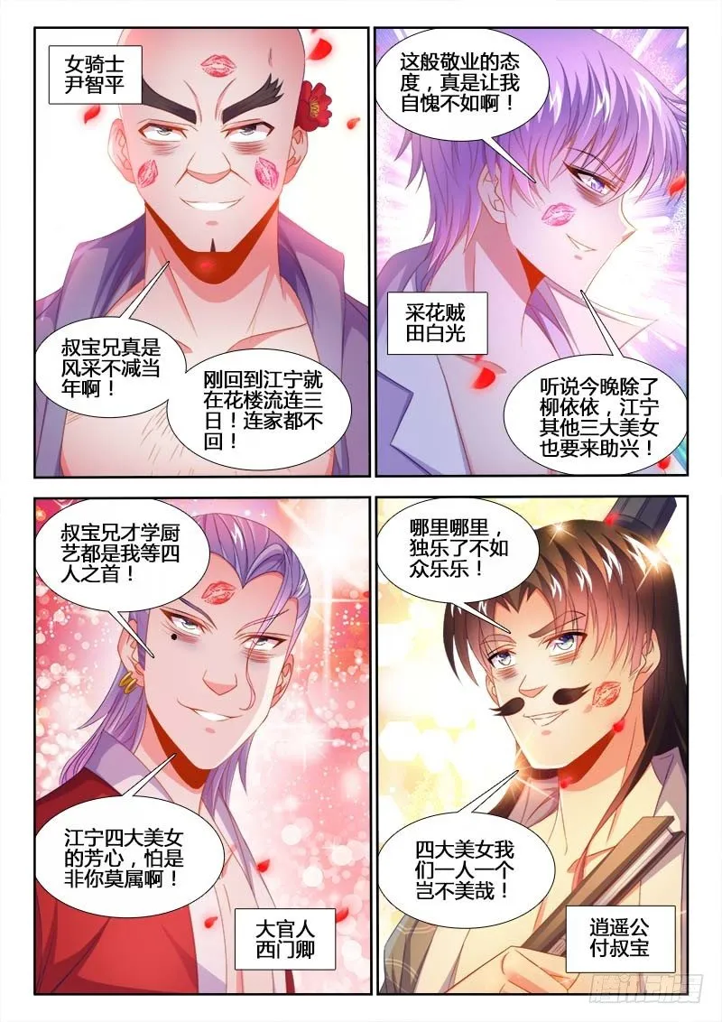 156、江宁四大才子！ 第9页