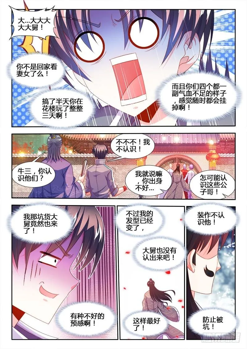 156、江宁四大才子！ 第10页