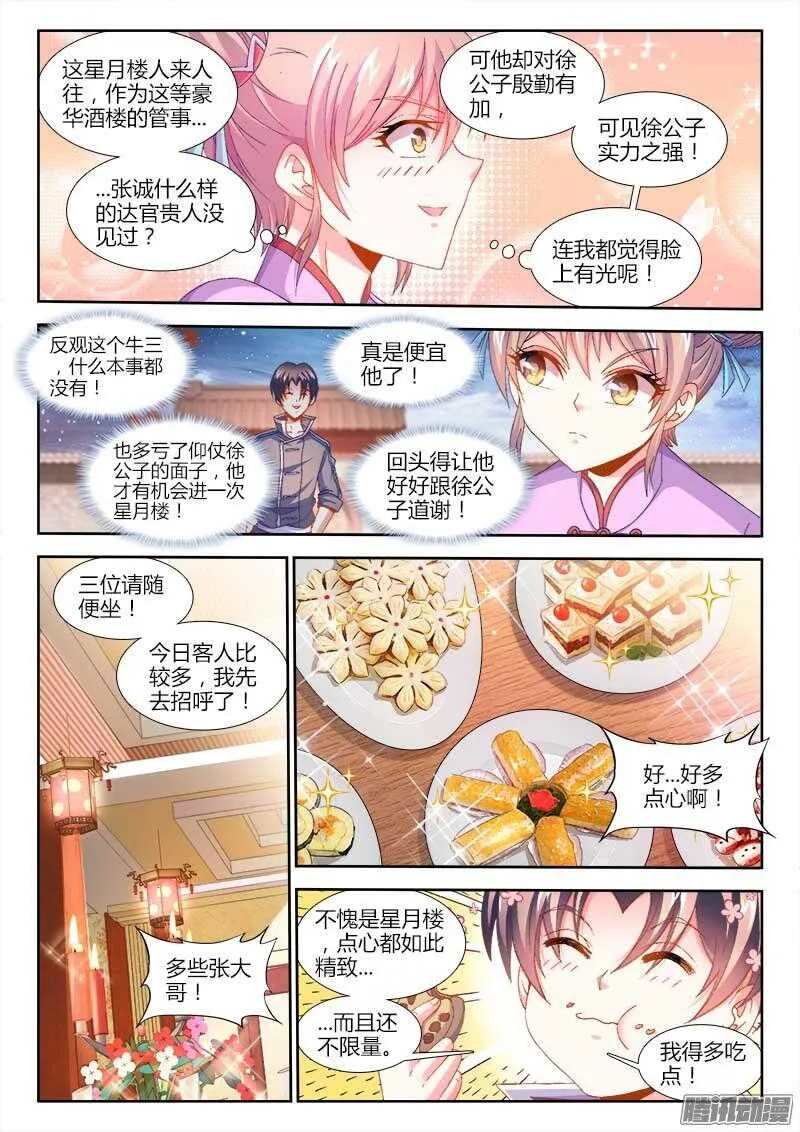 158、红莲教 第3页