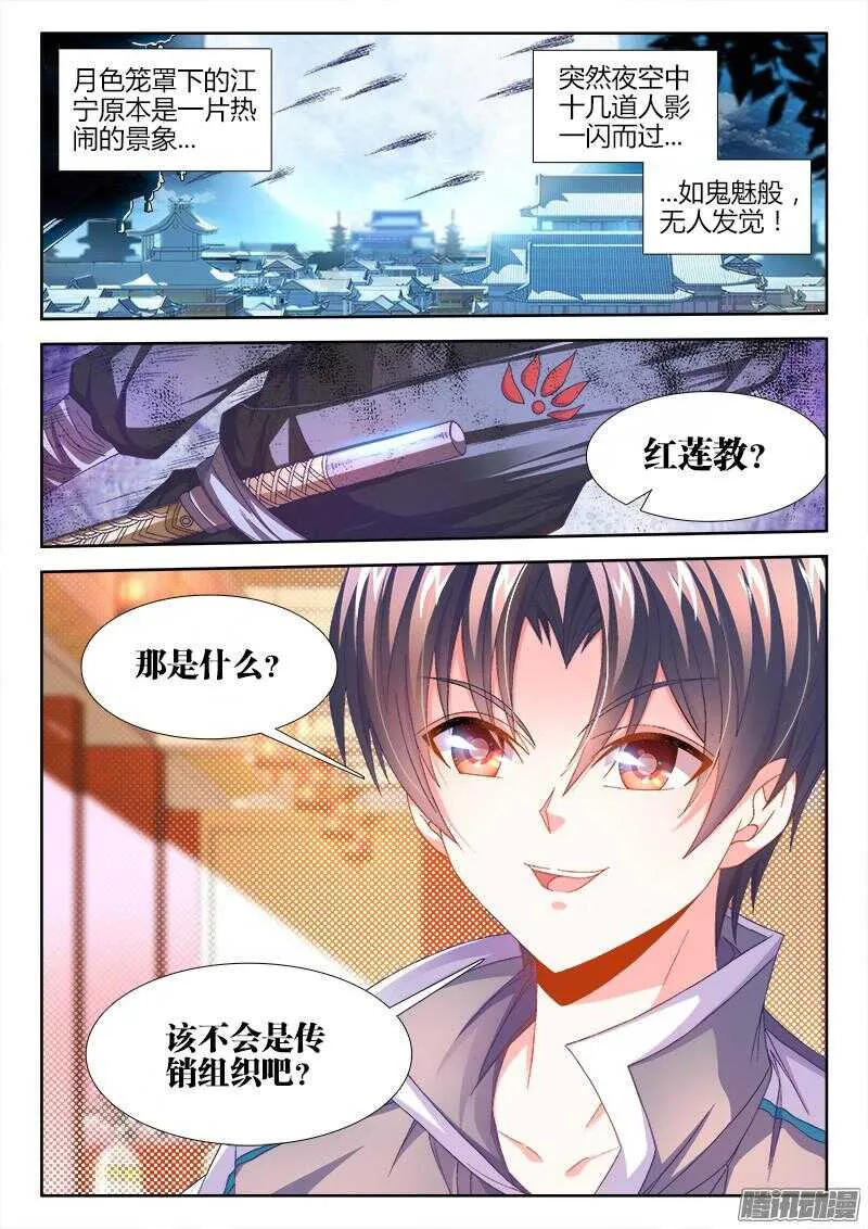 158、红莲教 第6页