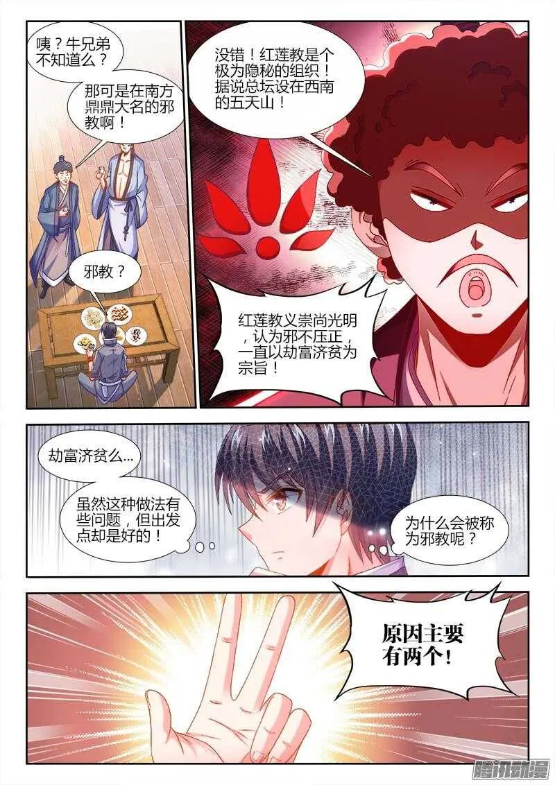 158、红莲教 第7页