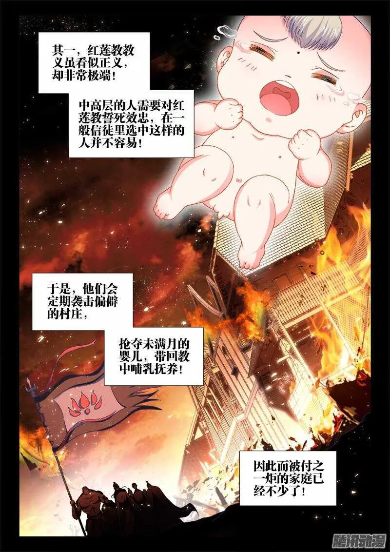 158、红莲教 第8页