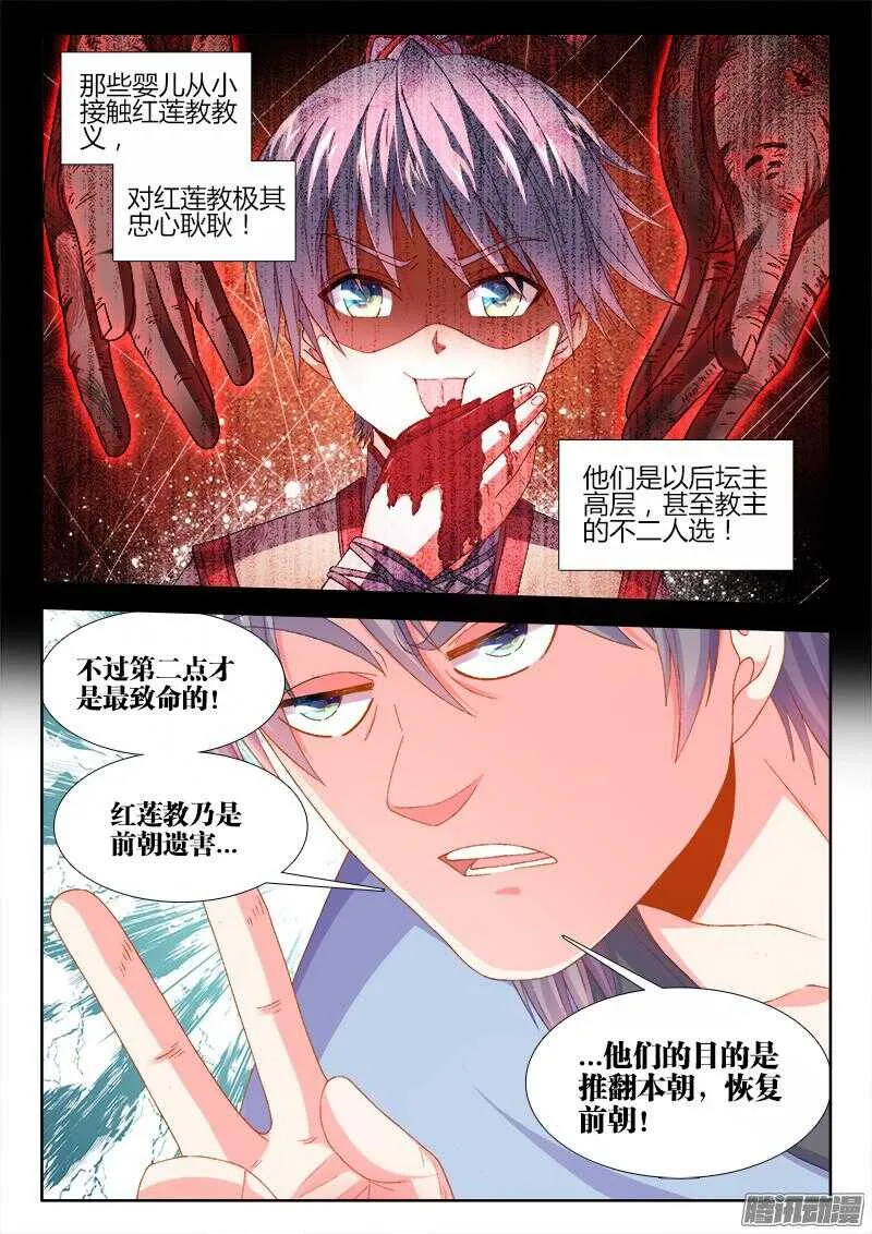 158、红莲教 第9页