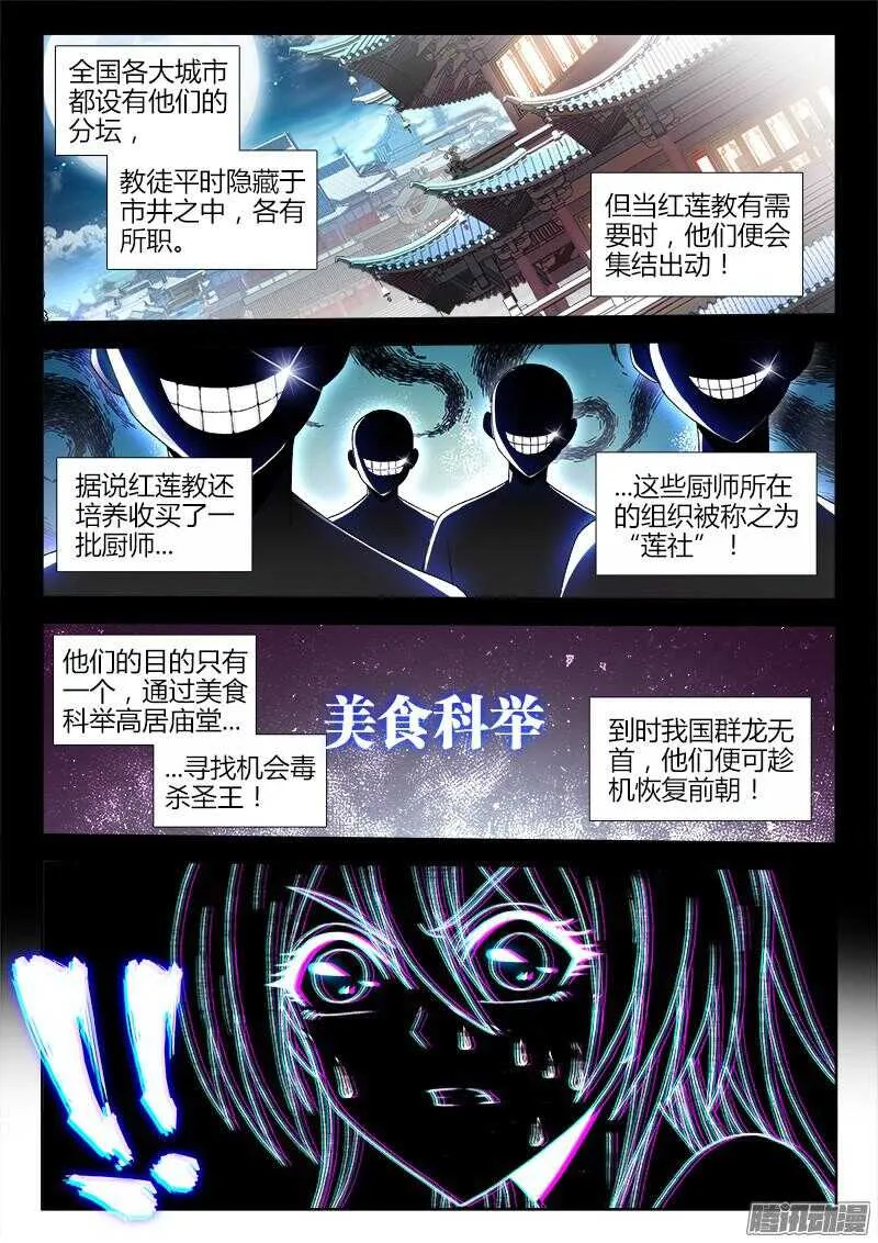 158、红莲教 第10页