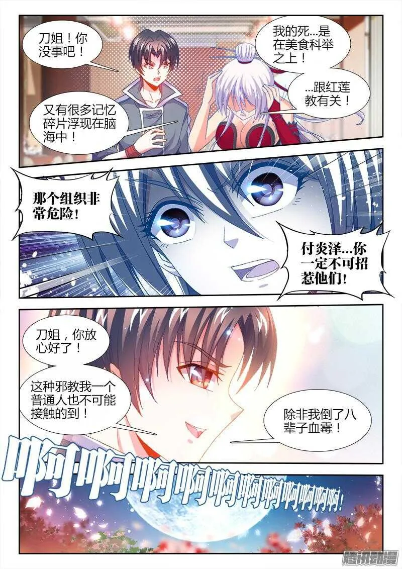 158、红莲教 第11页
