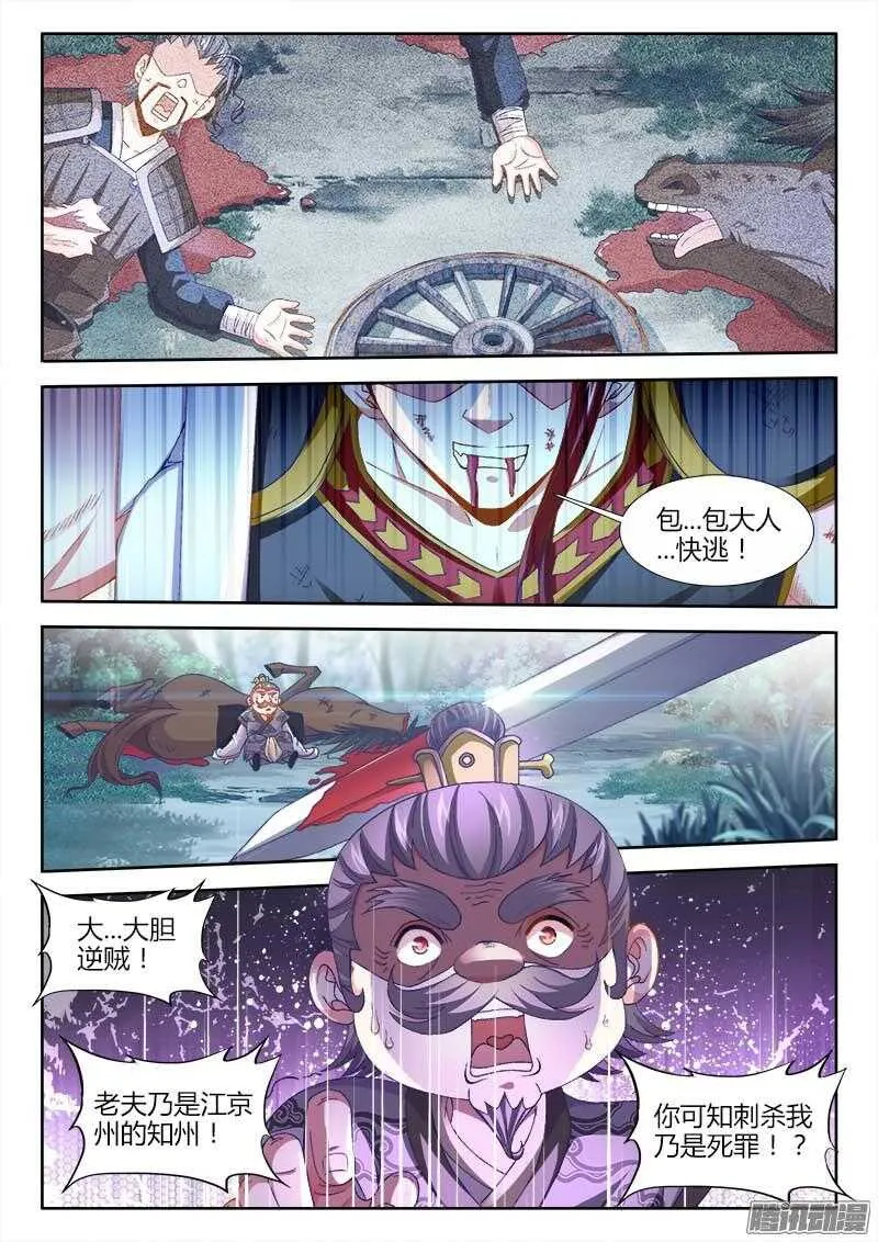 158、红莲教 第12页