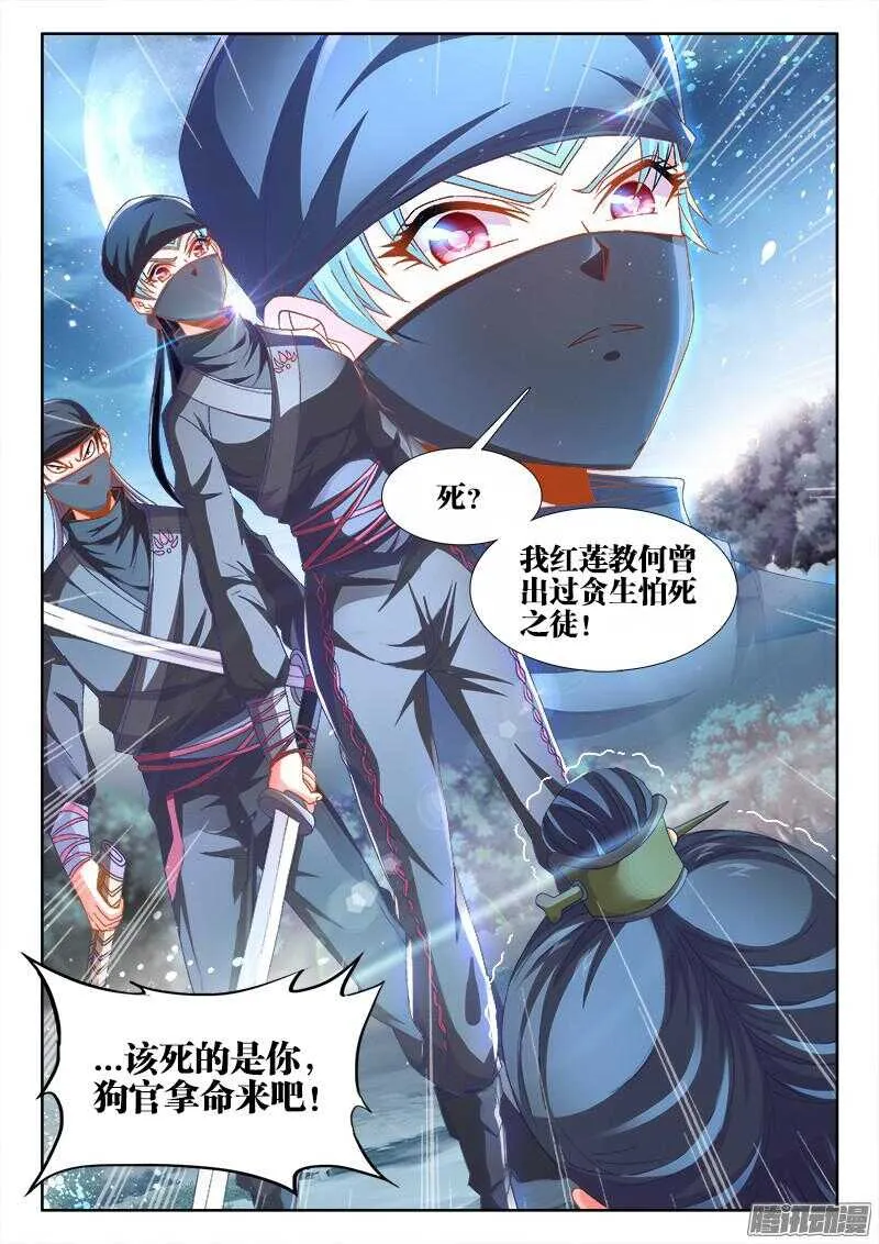 158、红莲教 第13页