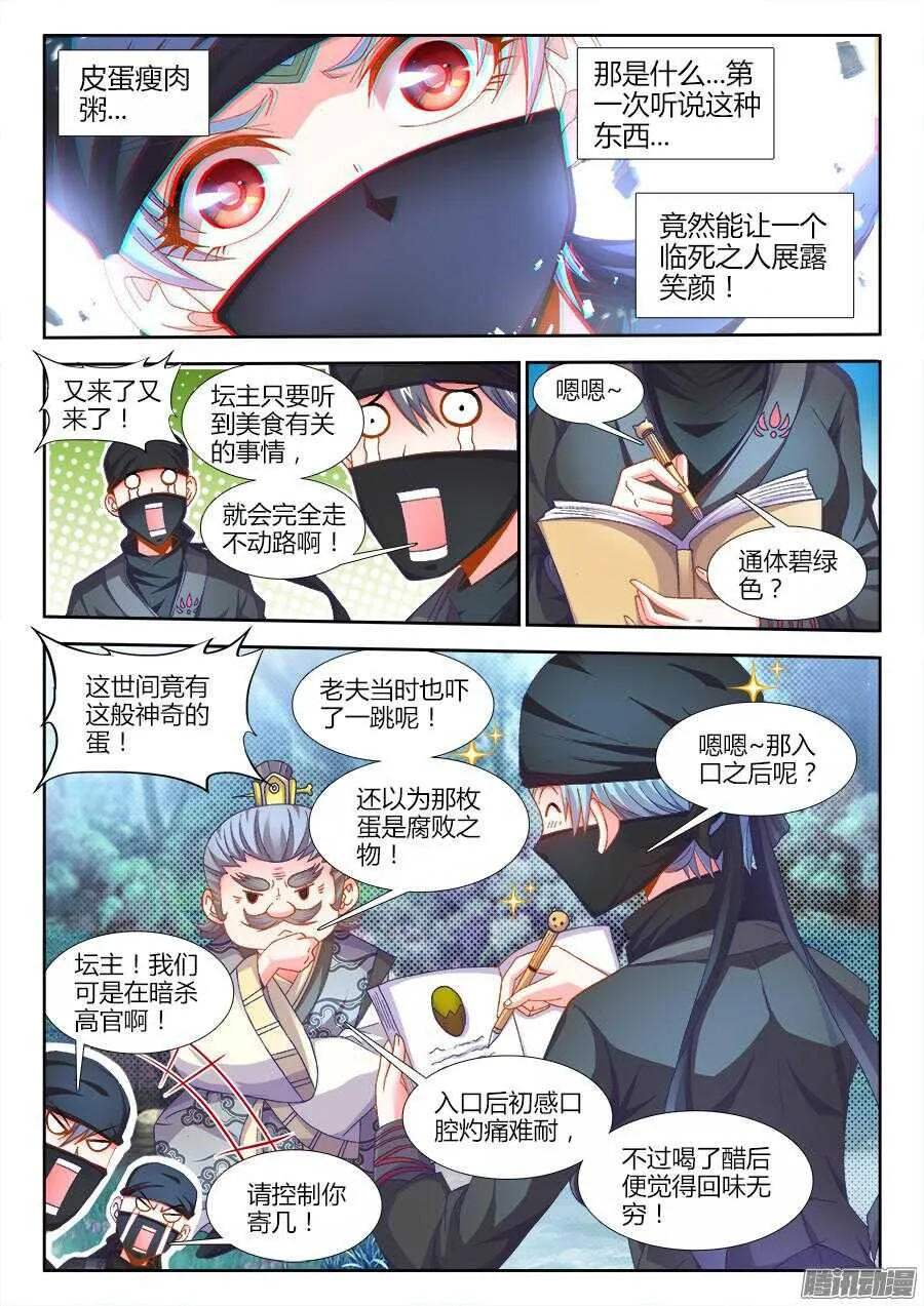159、临死前的愿望 第3页