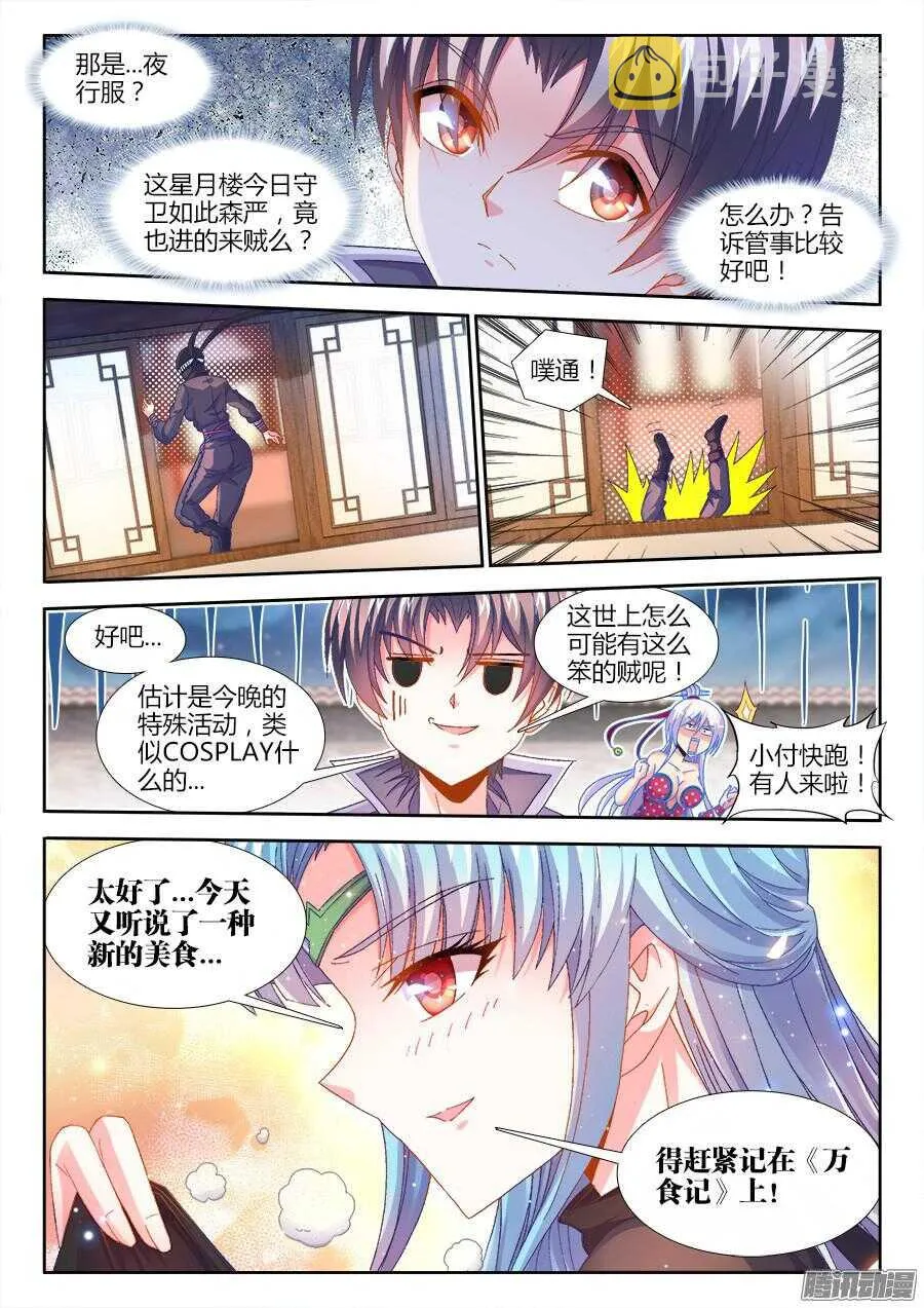 159、临死前的愿望 第7页