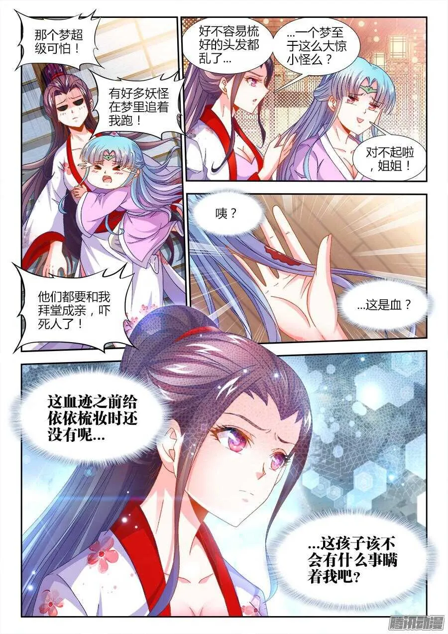 159、临死前的愿望 第10页