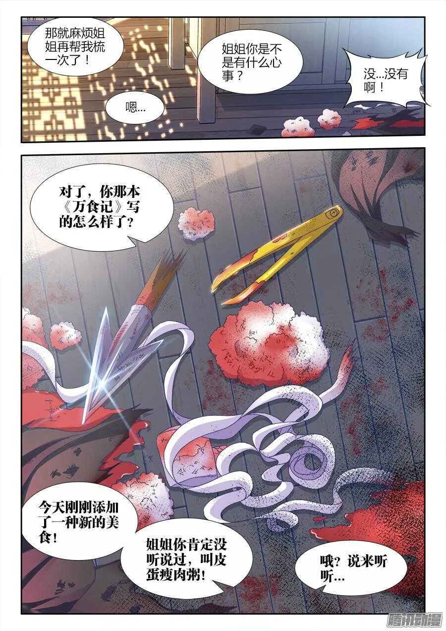 159、临死前的愿望 第11页