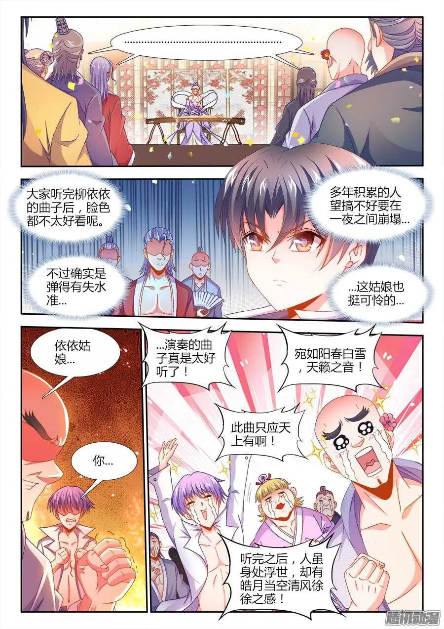 161、依依演技全开！ 第1页