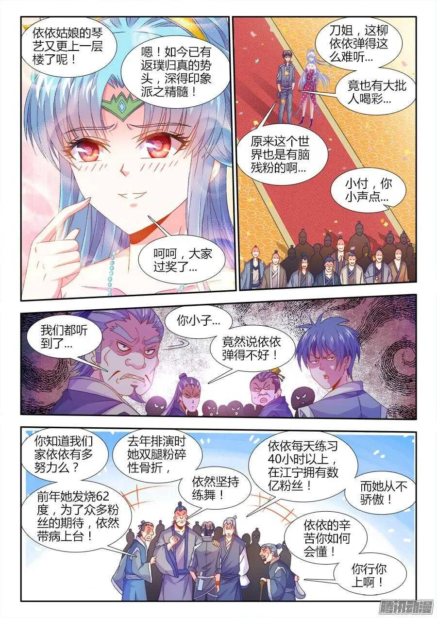 161、依依演技全开！ 第2页