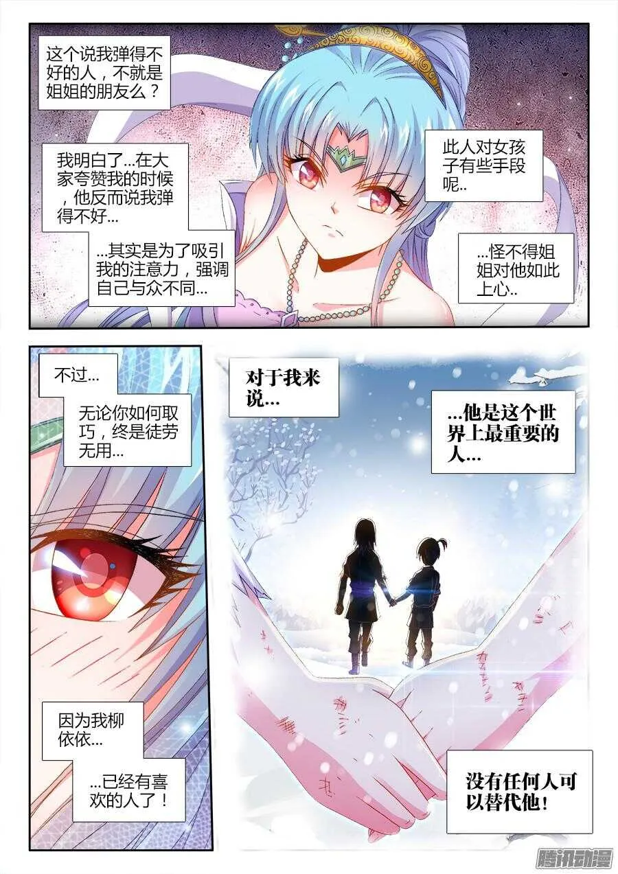 161、依依演技全开！ 第3页