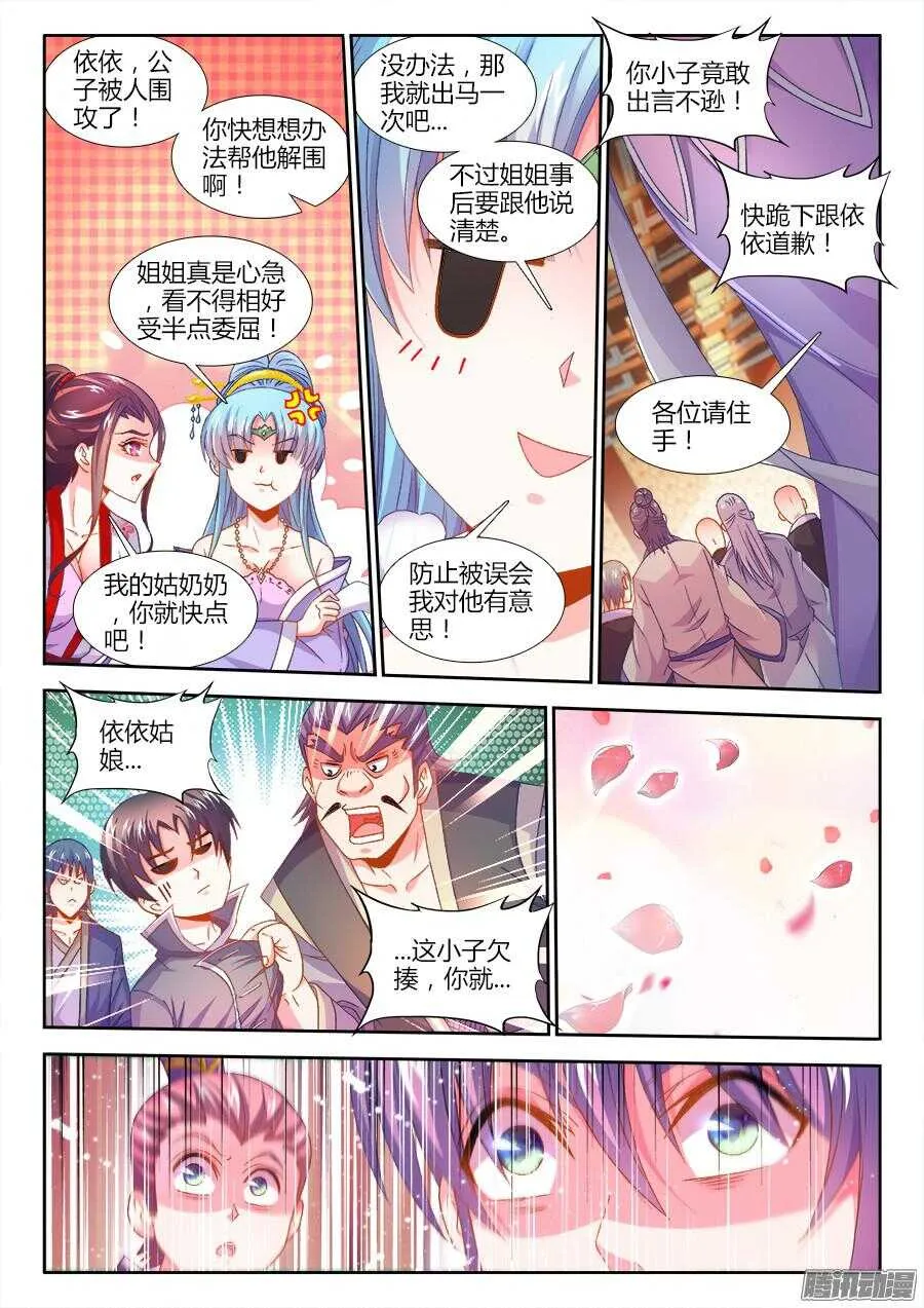 161、依依演技全开！ 第4页