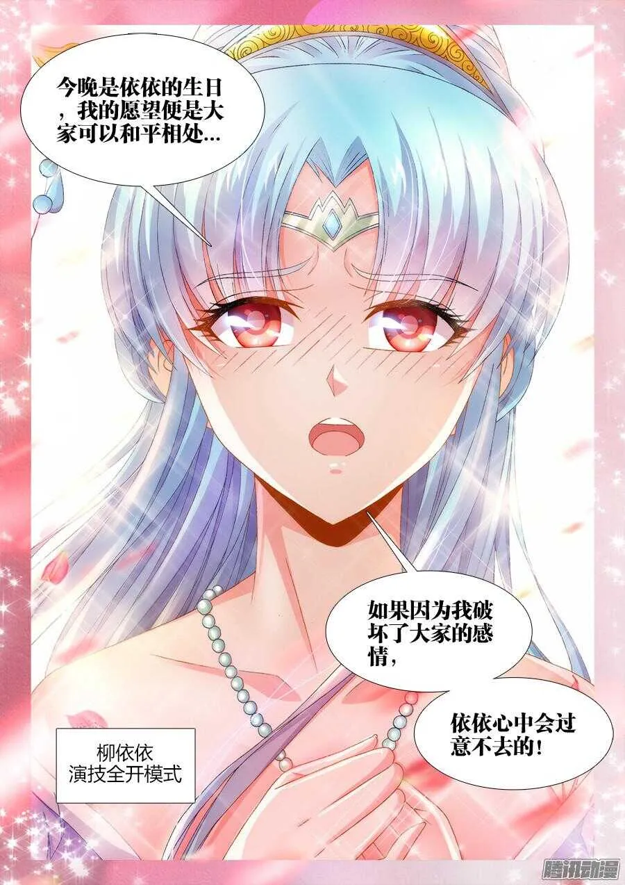 161、依依演技全开！ 第5页