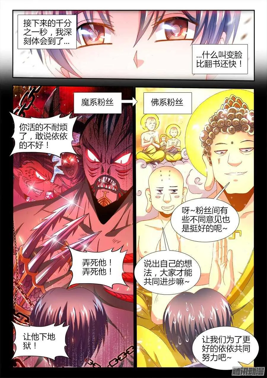 161、依依演技全开！ 第6页