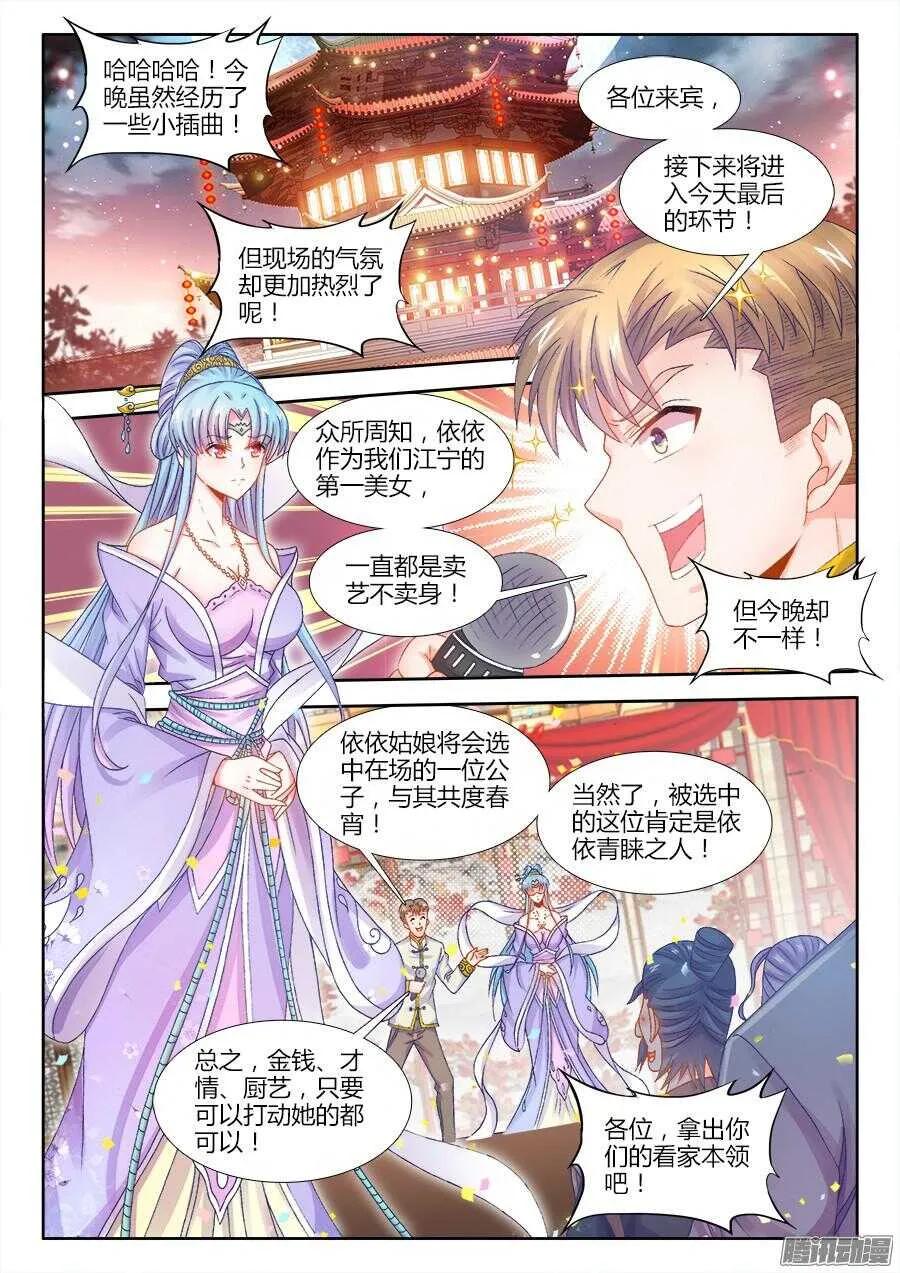 161、依依演技全开！ 第7页