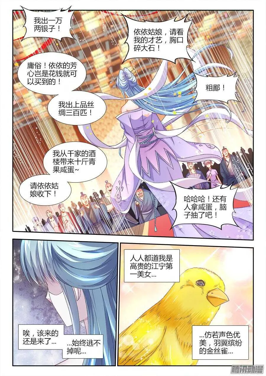 161、依依演技全开！ 第8页