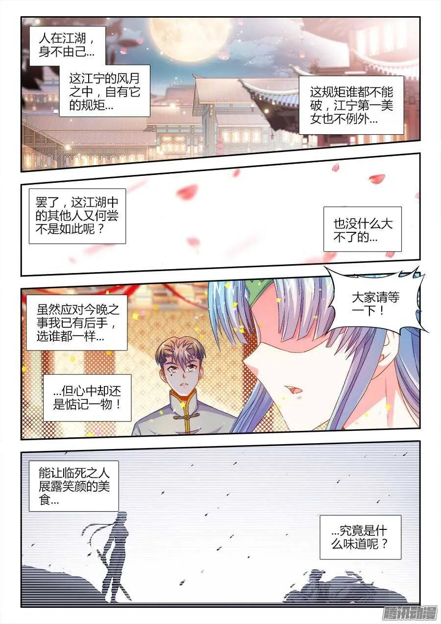 161、依依演技全开！ 第10页