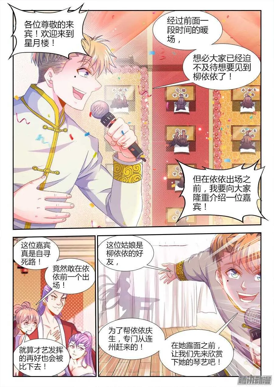 160、魔音灌耳 第2页