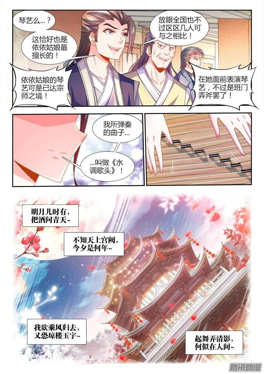 160、魔音灌耳 第3页