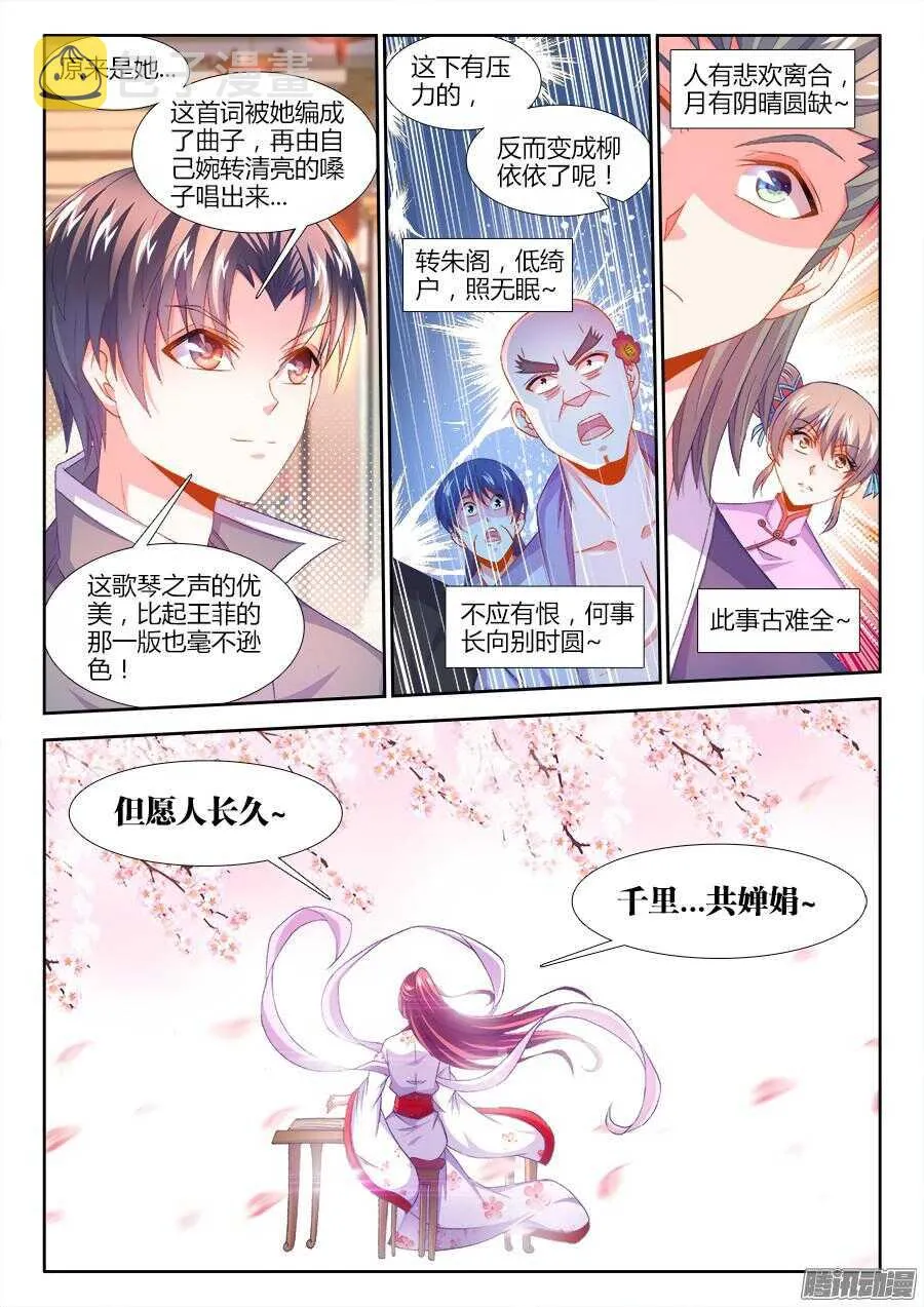 160、魔音灌耳 第4页
