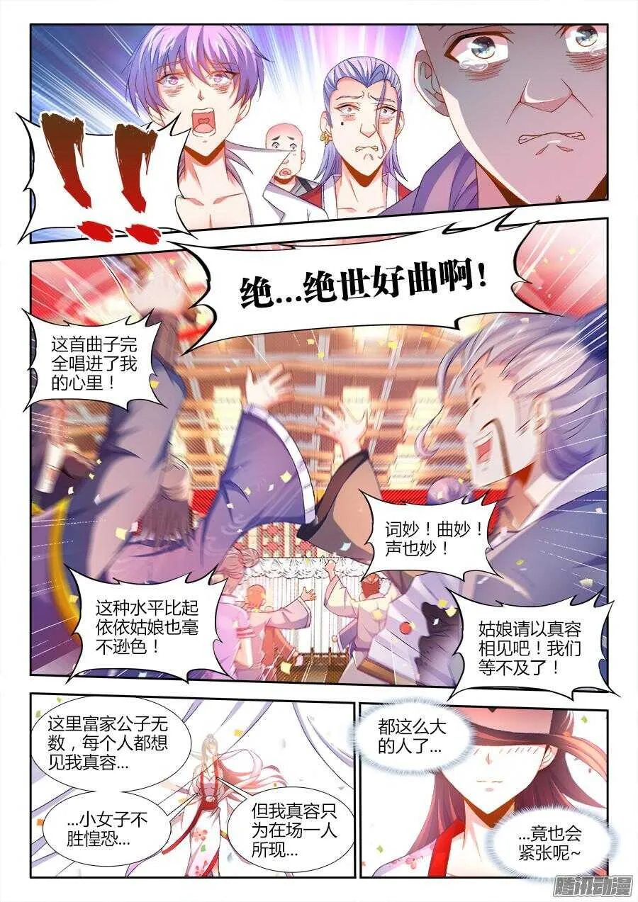 160、魔音灌耳 第5页