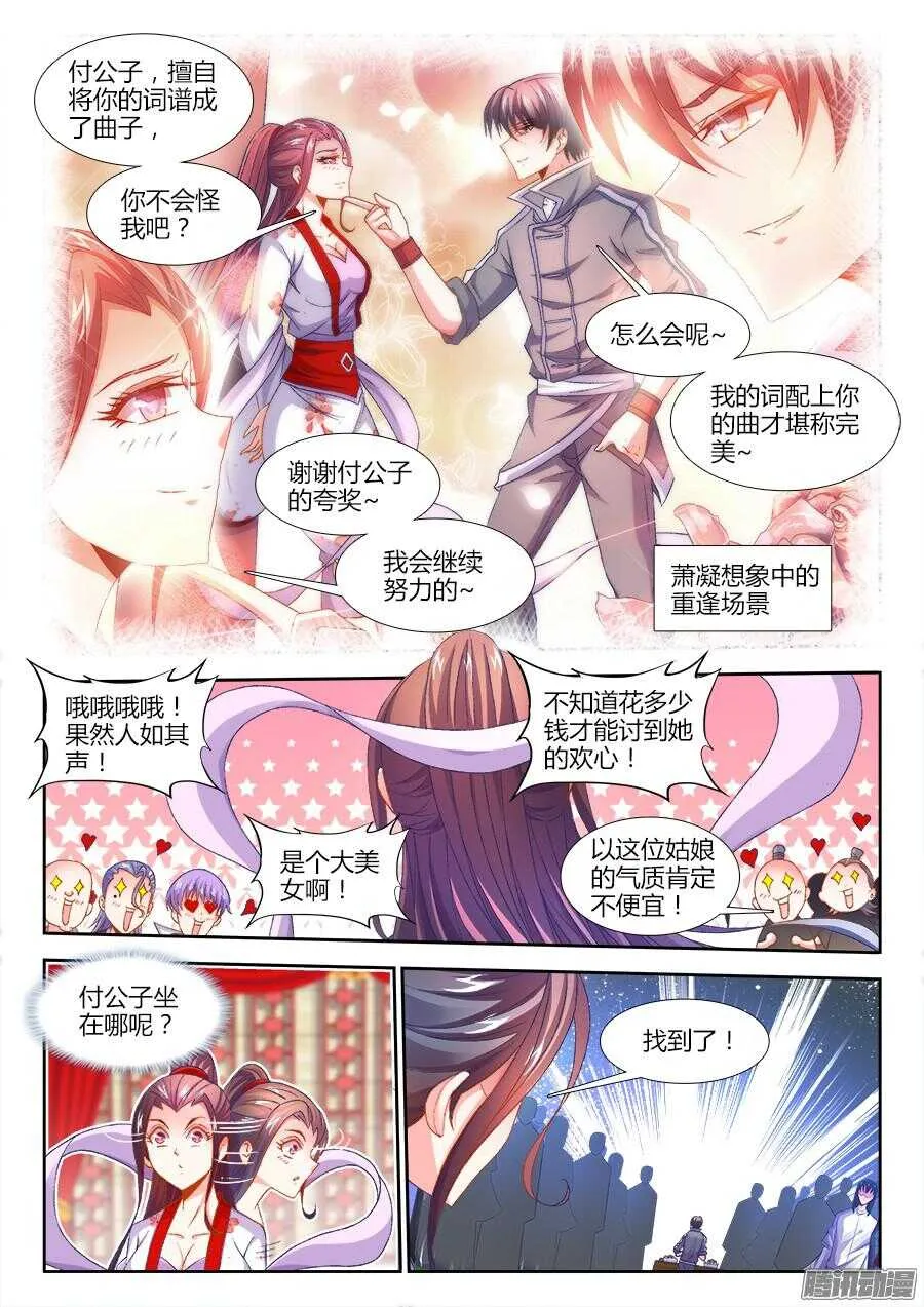 160、魔音灌耳 第6页