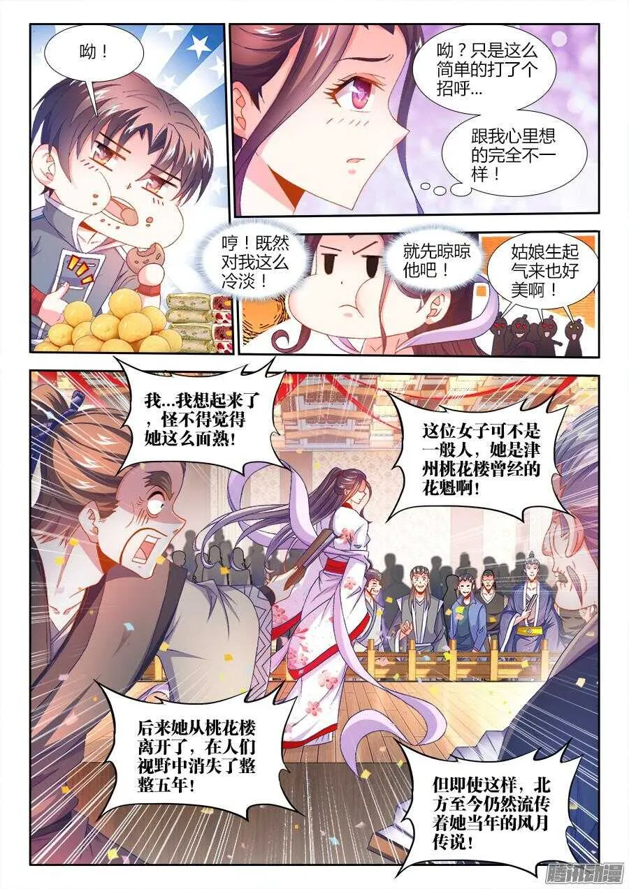160、魔音灌耳 第7页