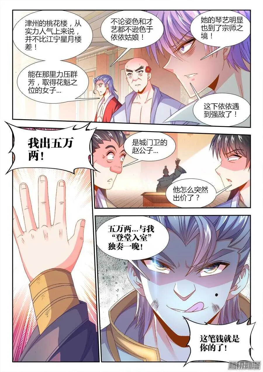 160、魔音灌耳 第8页