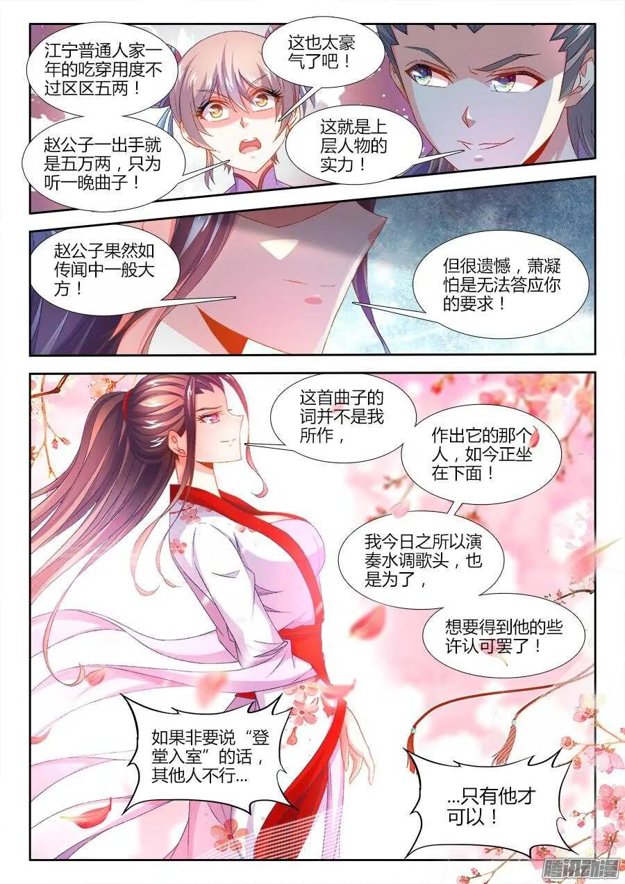 160、魔音灌耳 第9页