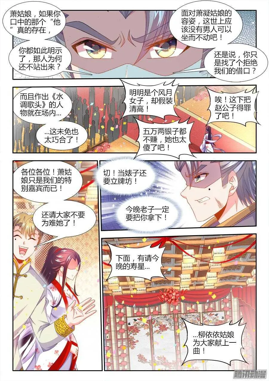 160、魔音灌耳 第10页