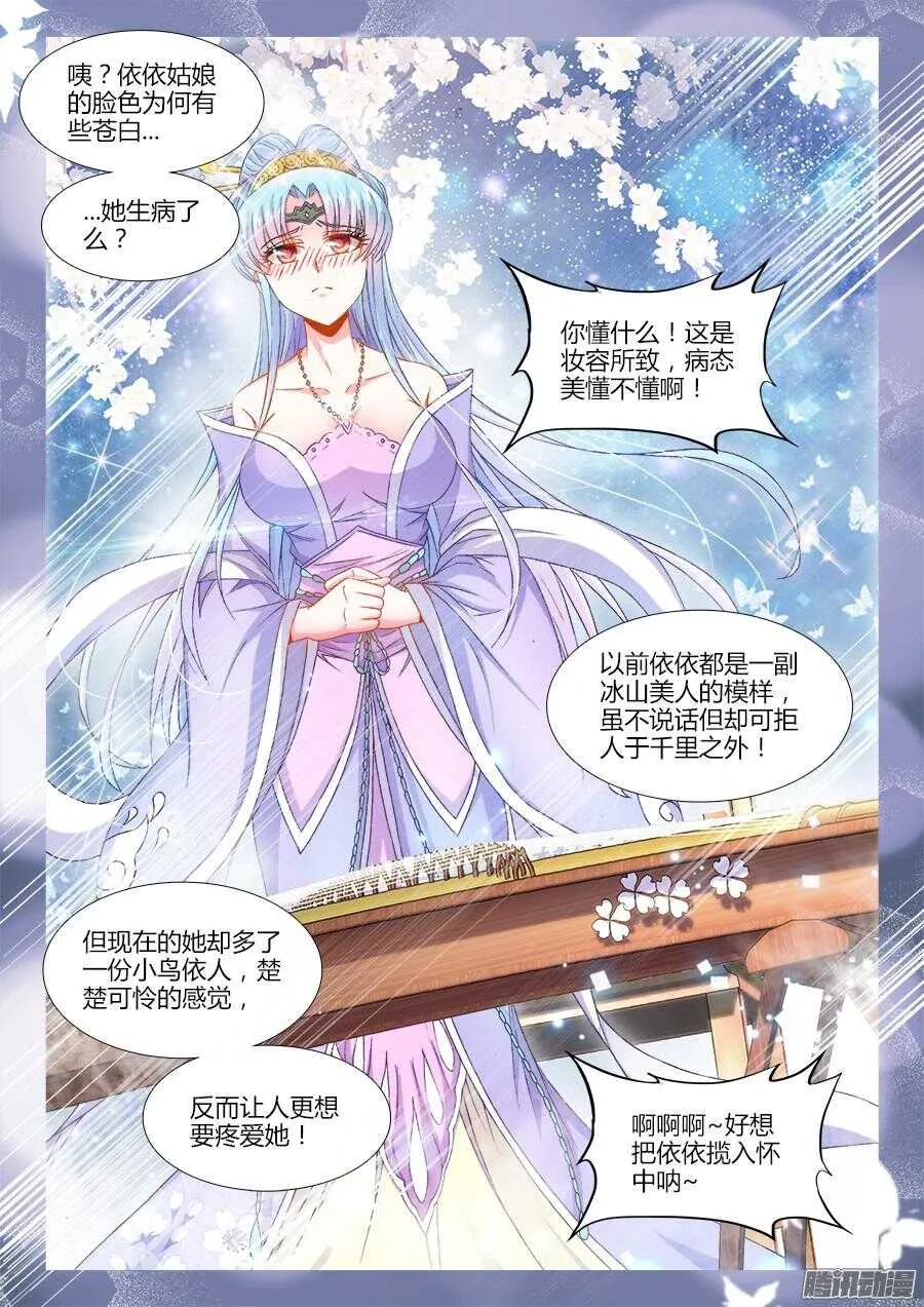 160、魔音灌耳 第11页