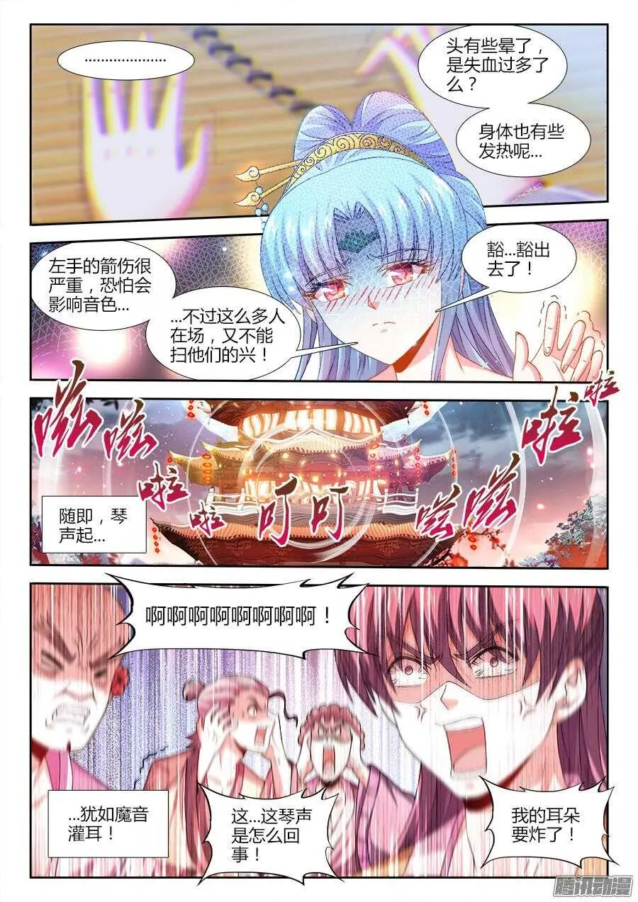 160、魔音灌耳 第12页