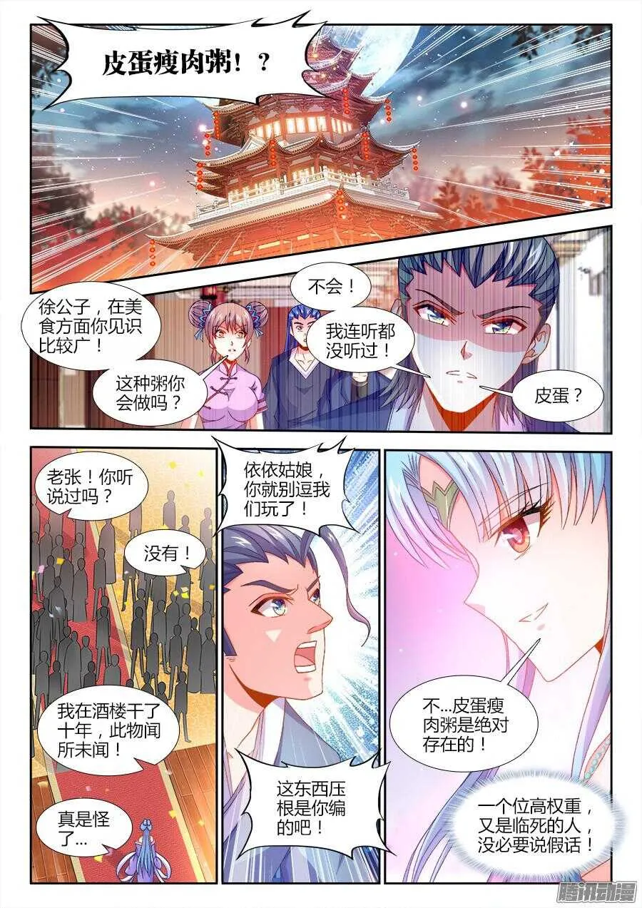162、不能坐视她受委屈 第1页