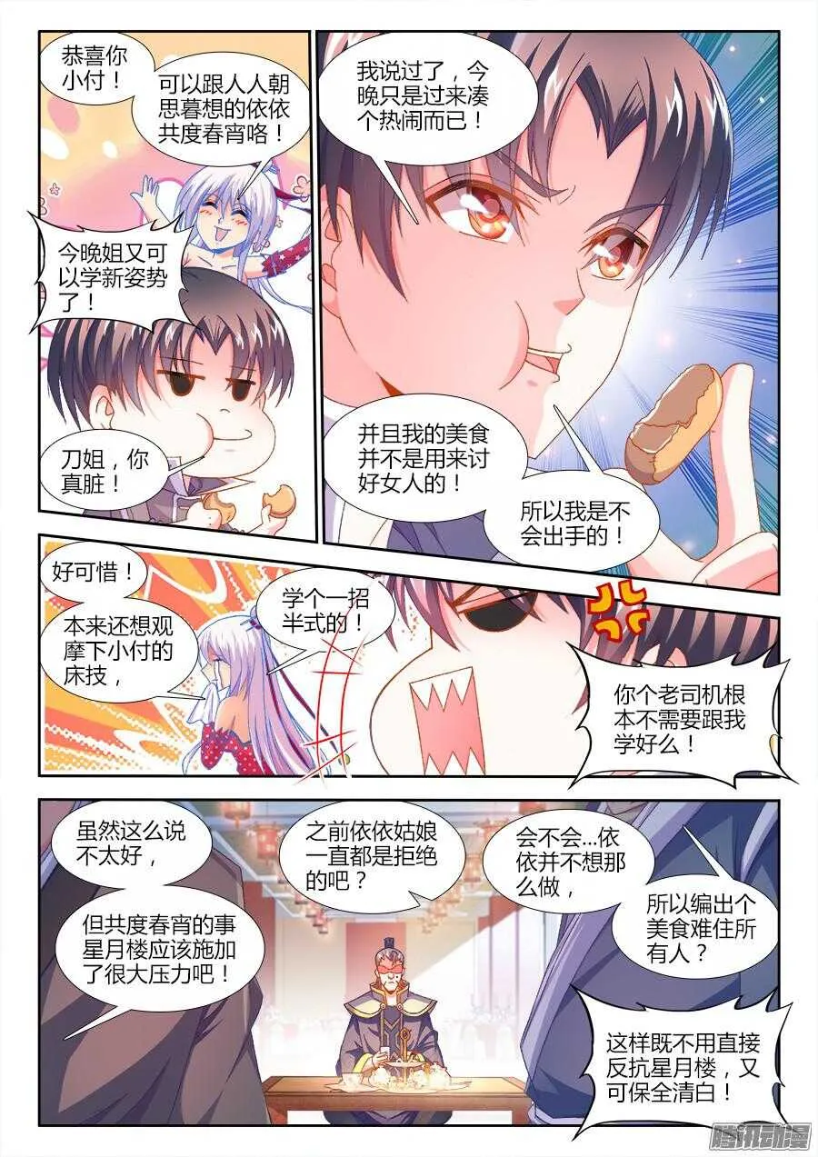 162、不能坐视她受委屈 第2页