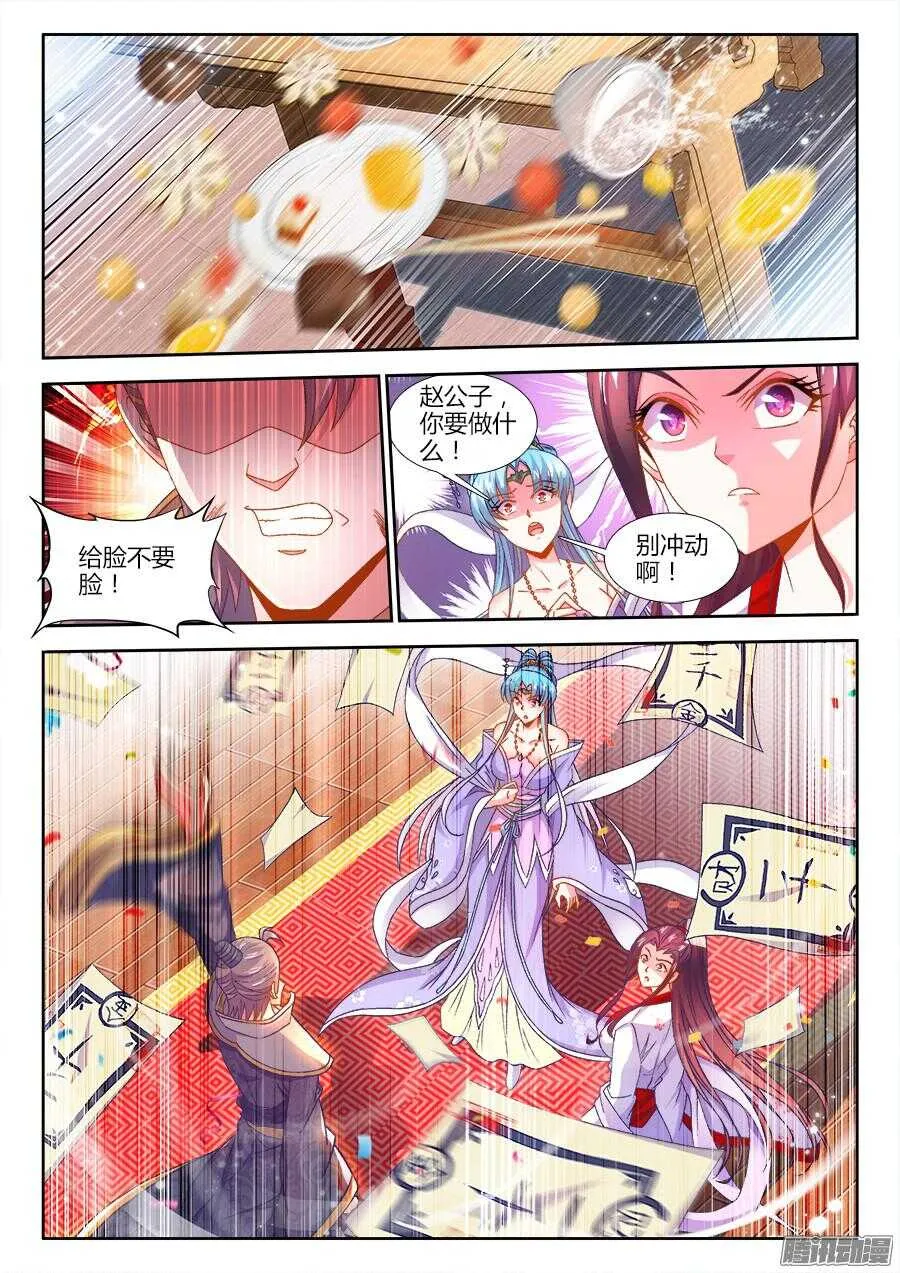 162、不能坐视她受委屈 第3页
