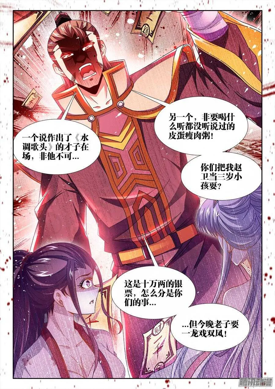 162、不能坐视她受委屈 第4页