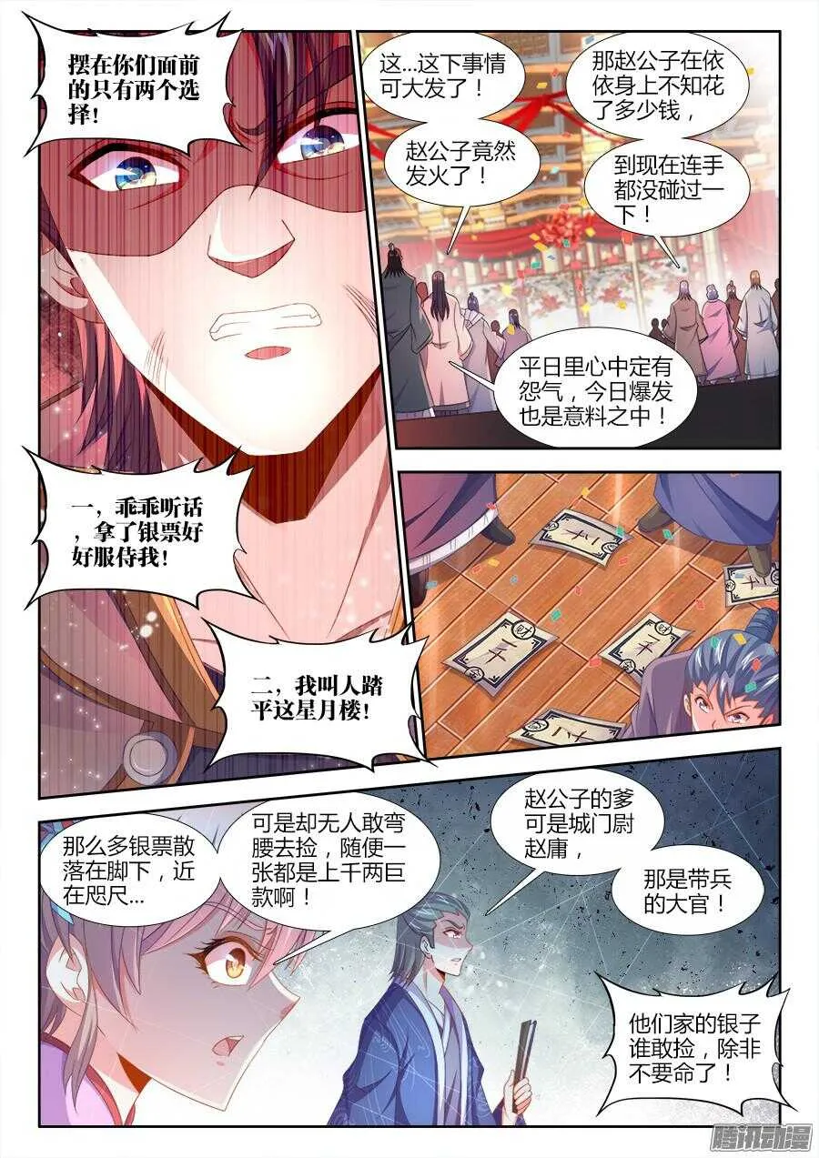 162、不能坐视她受委屈 第5页