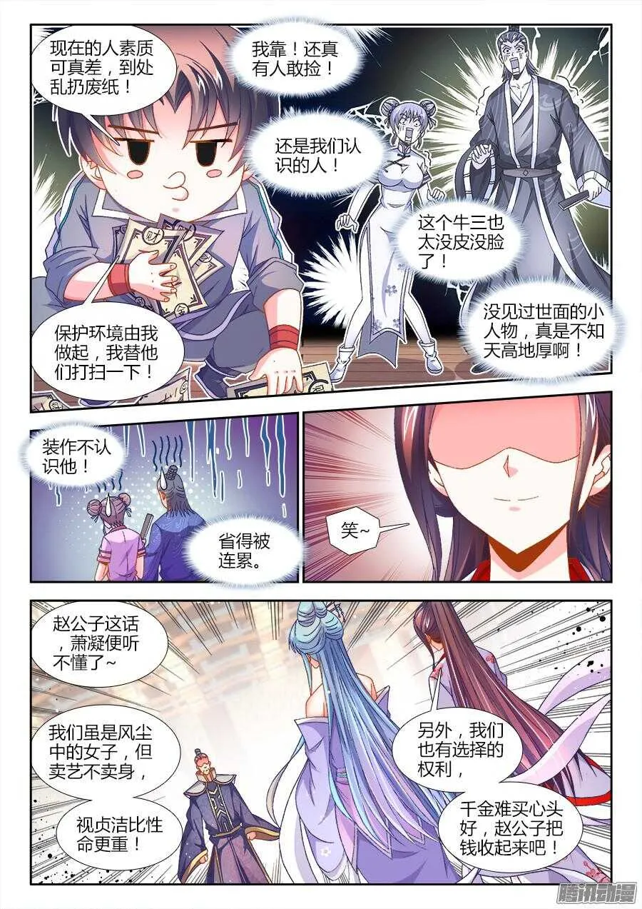 162、不能坐视她受委屈 第6页