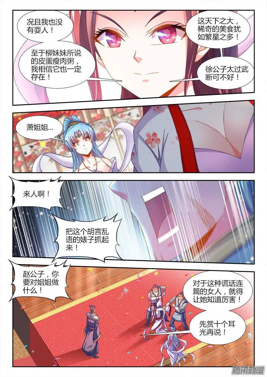 162、不能坐视她受委屈 第7页