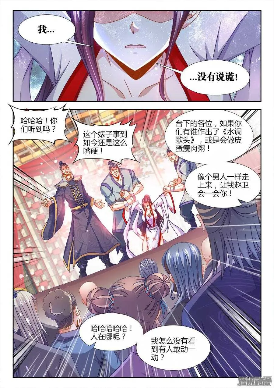 162、不能坐视她受委屈 第8页